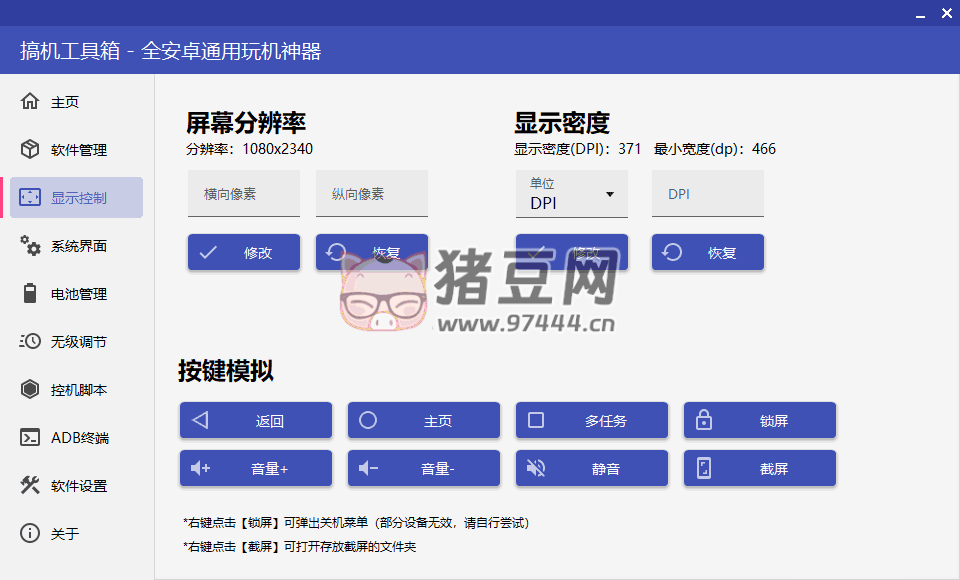 搞機工具箱 v10.0.0 免 Root 調(diào)試安卓