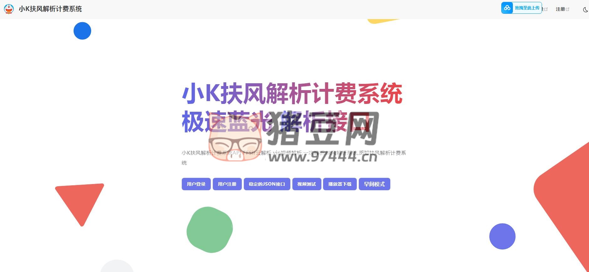 覓知扶風(fēng)解析計費(fèi)系統(tǒng)源碼 2025 全新重制版