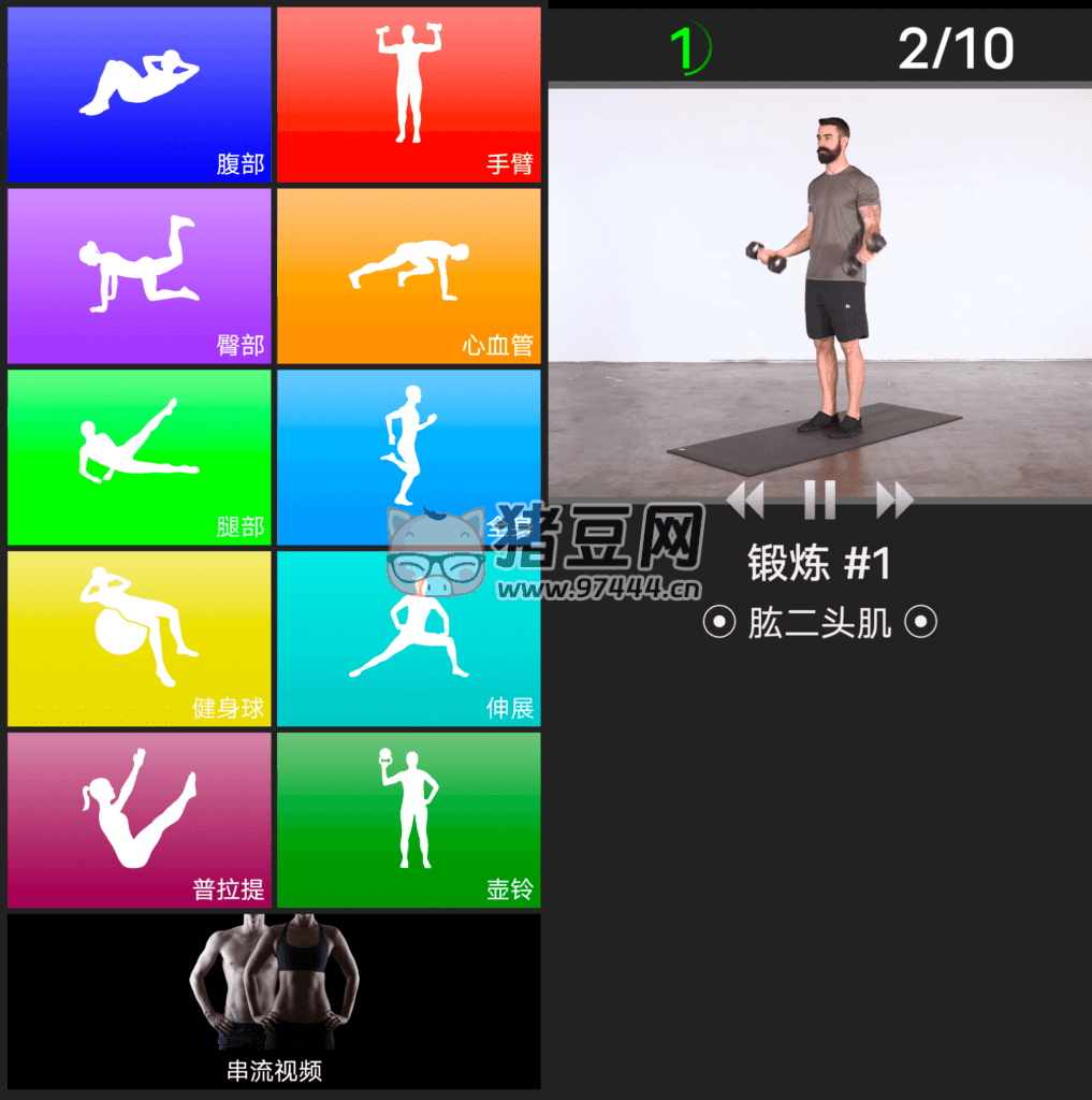 每日鍛煉 v6.40
