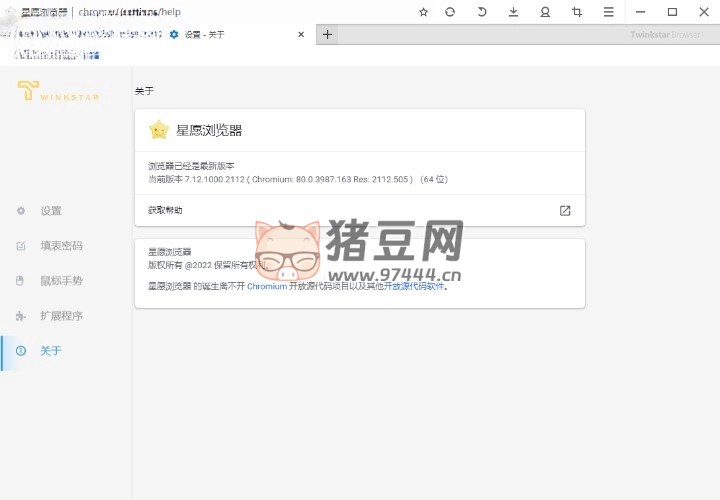Twinkstar 星愿瀏覽器 v10.2.1000.2412 便攜版