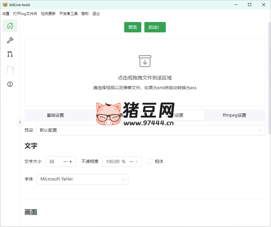 B 站錄播工具 BiliLive-tools v1.7.0