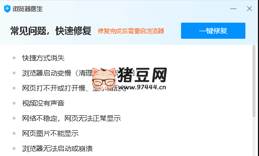 2345 瀏覽器醫(yī)生 v1.0