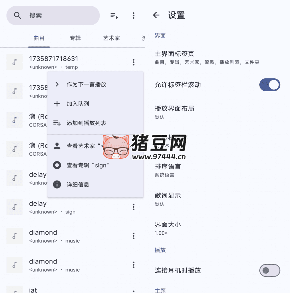 Phocid 本地音樂播放器 v20250103