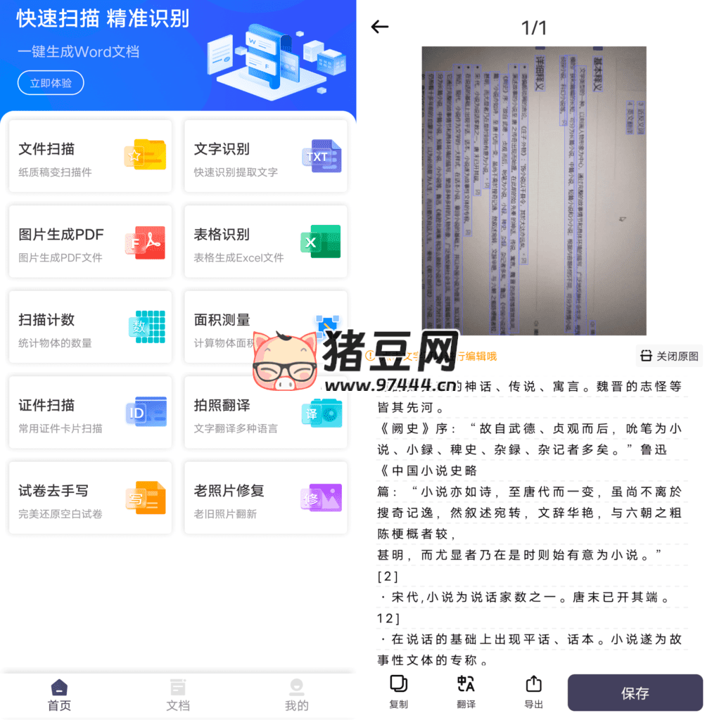 掃描 Pro v1.4.5