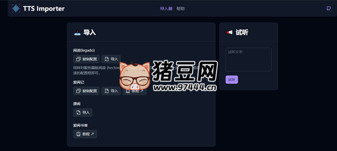 TTS Importer：將 Azure TTS 語音合成服務(wù)導(dǎo)入閱讀的開源軟件