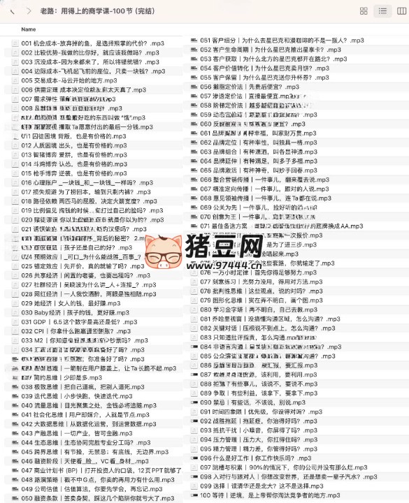 老路：用得上的商學(xué)課 100 節(jié)