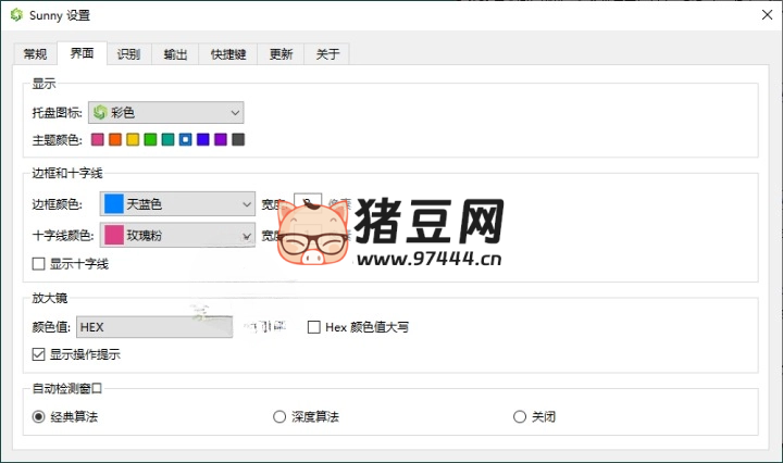 Sunny 截圖工具 v3.1.0 便攜版