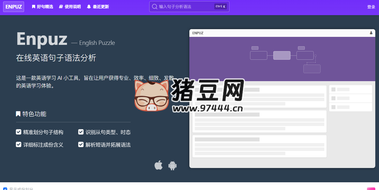 Enpuz：在線英語句子語法分析