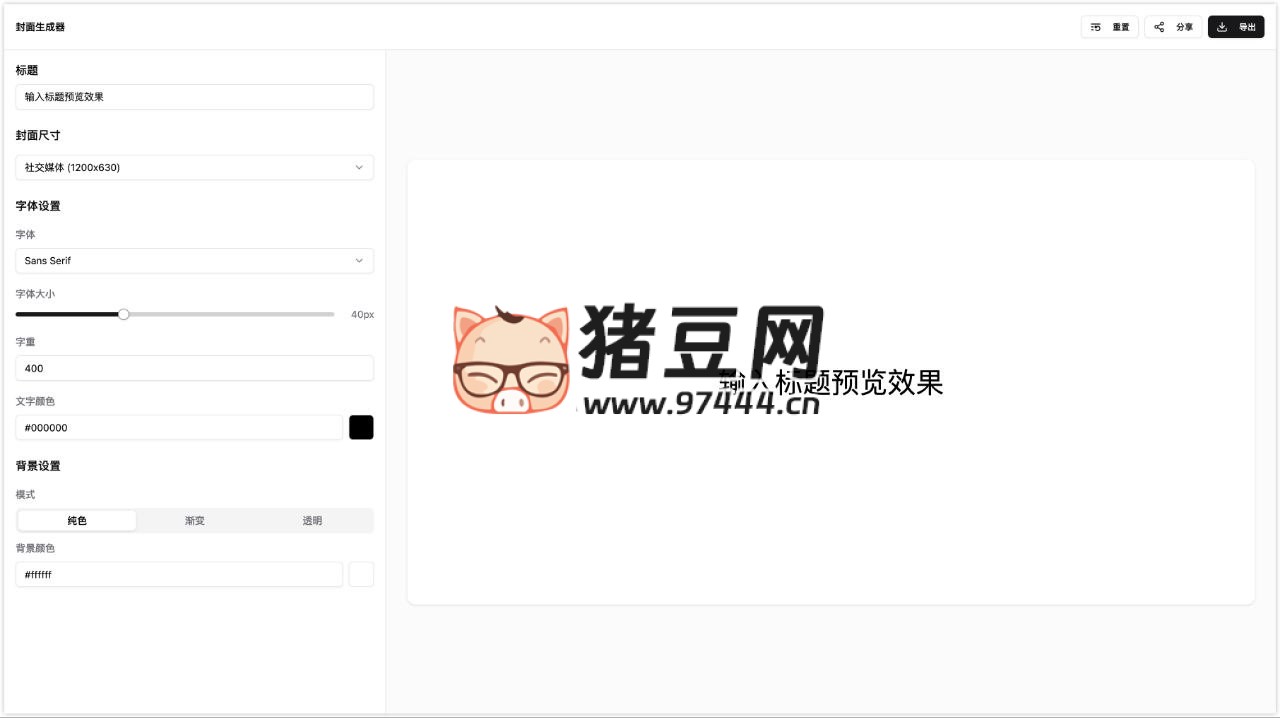 Cover Craft：開源現(xiàn)代化封面設(shè)計工具