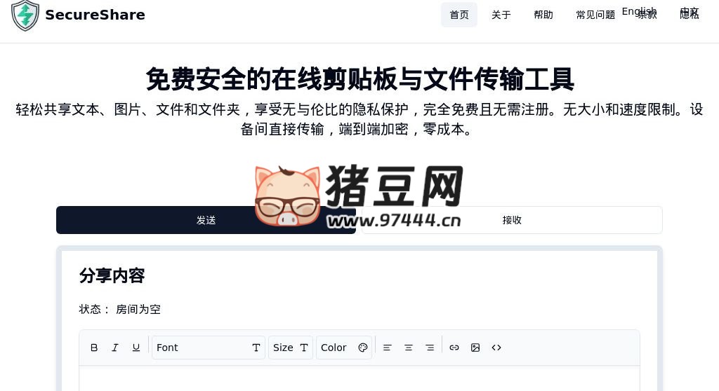 SecureShare：在線剪貼板與文件傳輸工具
