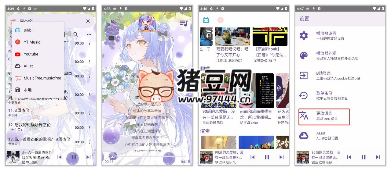 APM v3.0.2 聚合 B 站、油管和 MF 的音樂播放器，支持歌詞匹配
