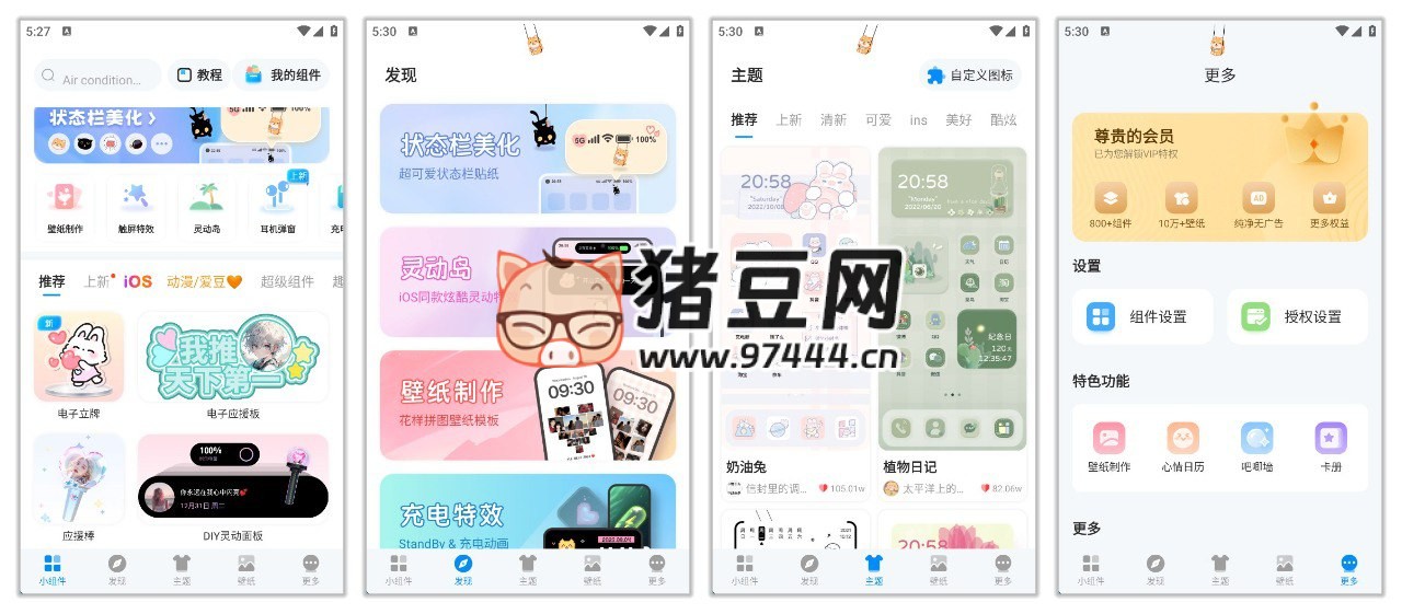 我的桌面 v1.9.75 個性化定制手機桌面，豐富的小組件和主題
