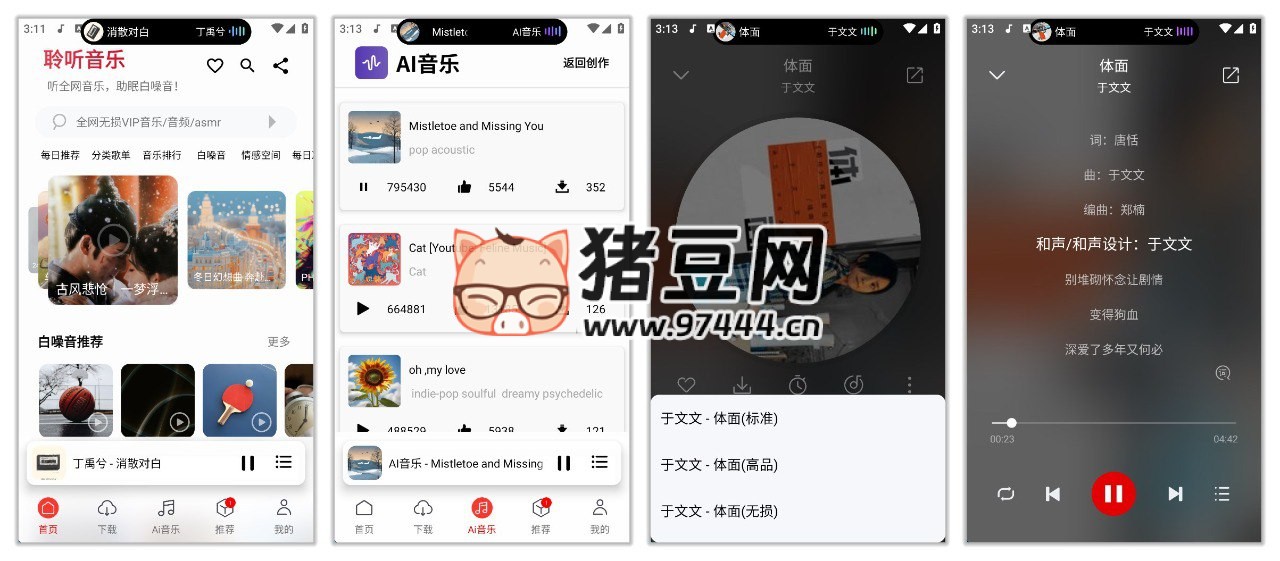 聆聽音樂 v1.5.9 暢聽全網(wǎng)音樂，支持無損音質(zhì)下載