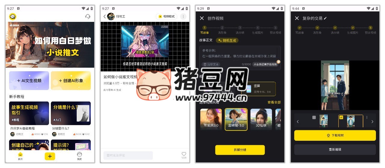 白日夢 AI v1.1.0 移動端 AI 視頻創(chuàng)作平臺，支持文生視頻和小說推文