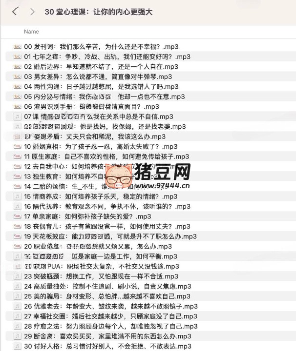 30 堂心理課：讓你的內心更強大
