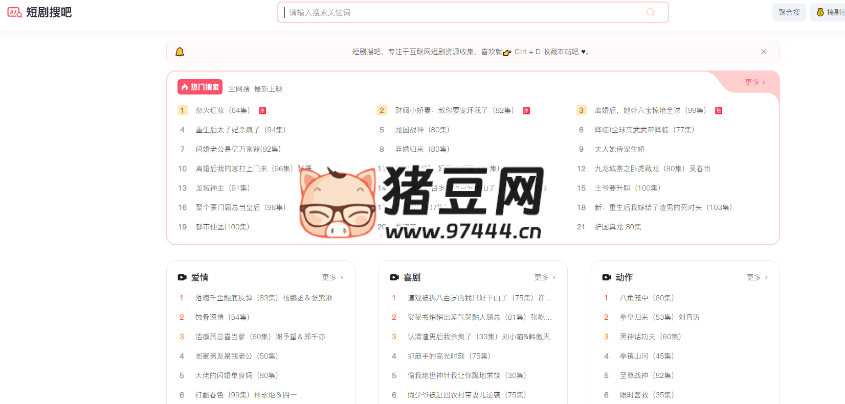 短劇搜吧：短劇資源全聚合搜索引擎