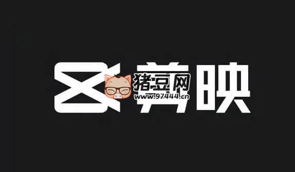 剪映電腦版解鎖 v6.02