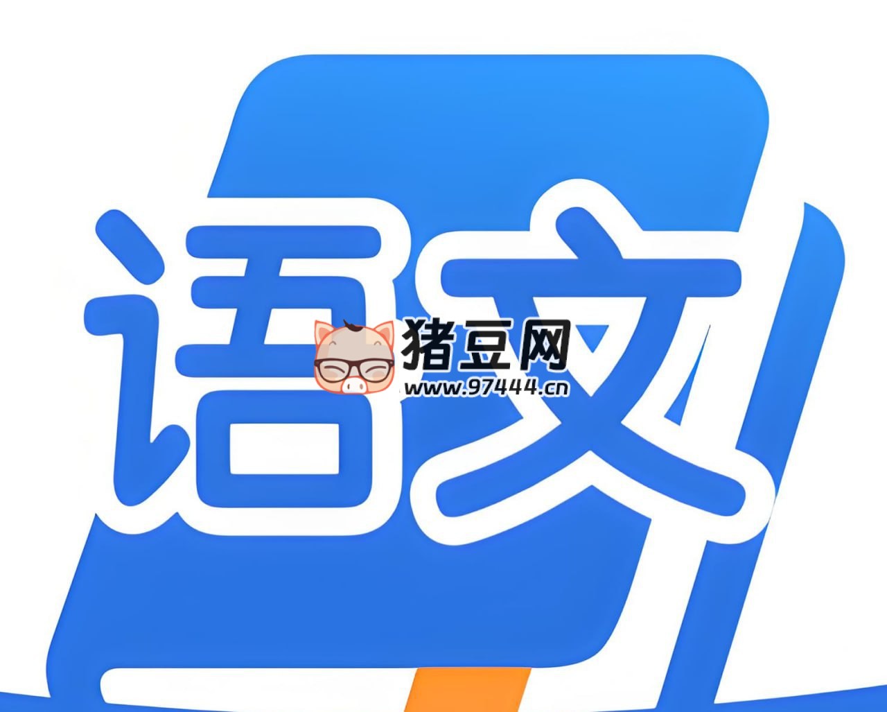 2025 高中語文學習資料包 (知識點 + 教輔 + 試卷)