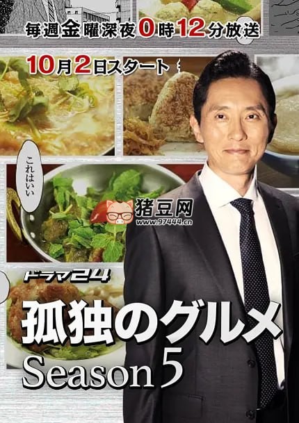《孤獨(dú)的美食家》紀(jì)錄片 第五季 孤獨(dú)のグルメ Season5 (2015)