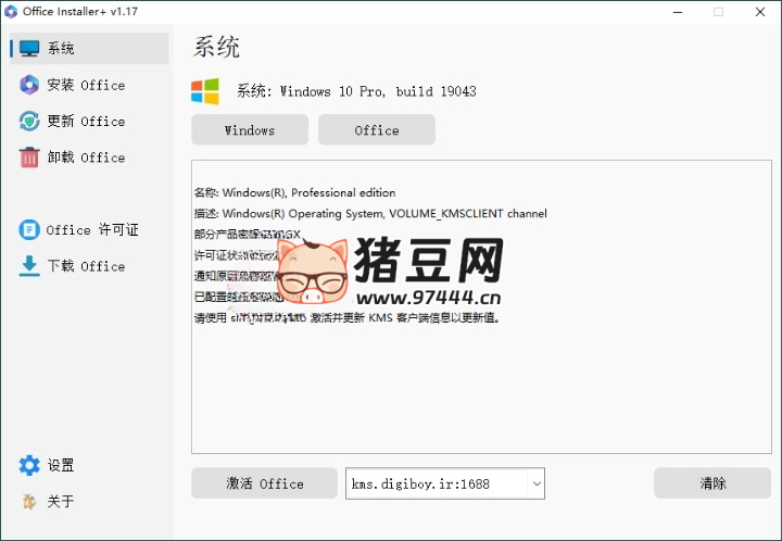 Office Installer 安裝工具 v1.22 中文版