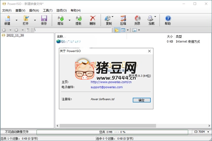 虛擬光驅 PowerISO v9.0.0 綠色版
