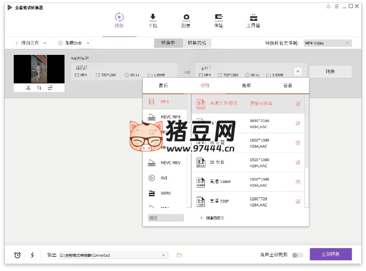 萬興全能格式轉(zhuǎn)換器 v16.1.1.120 綠色版
