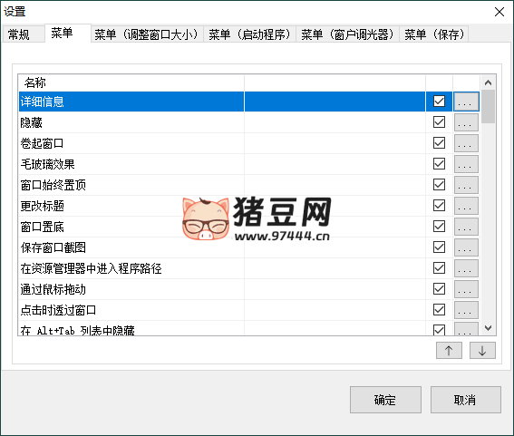 SmartSystemMenu 窗口增強(qiáng) v2.29.0