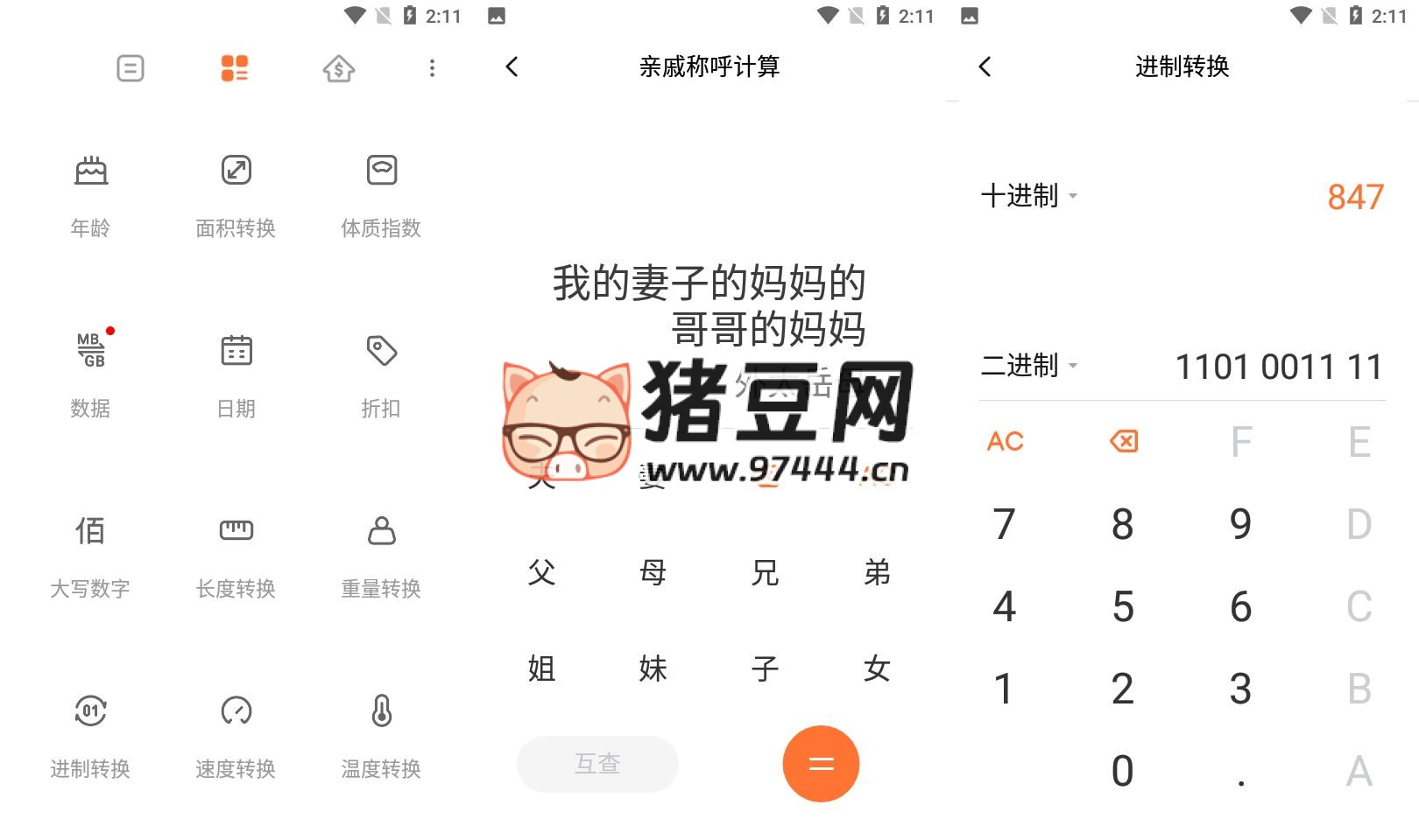 小米計算器 v15.2.11 谷歌版