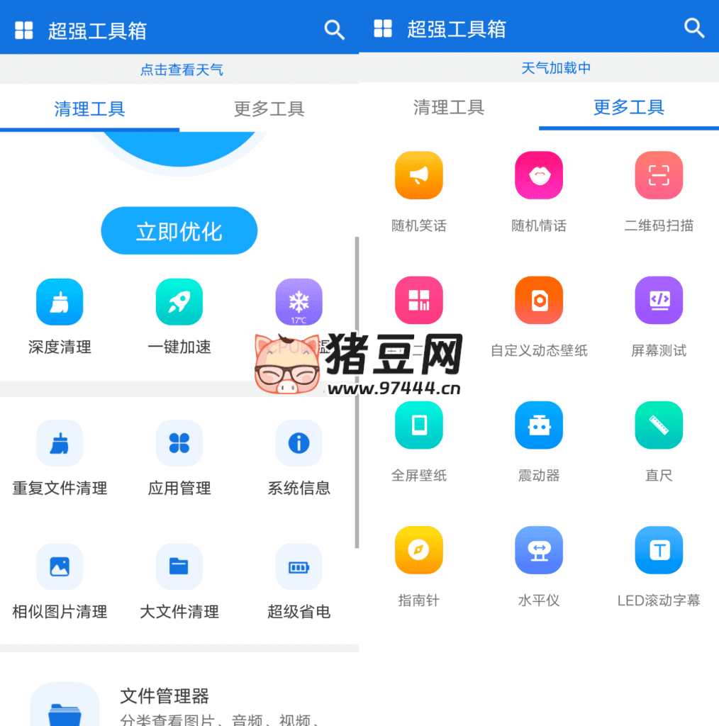 超強(qiáng)工具箱 v1.3.0