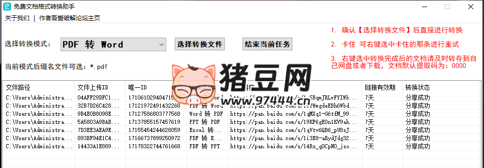 免費文檔格式轉(zhuǎn)換助手 v1.0.2.0