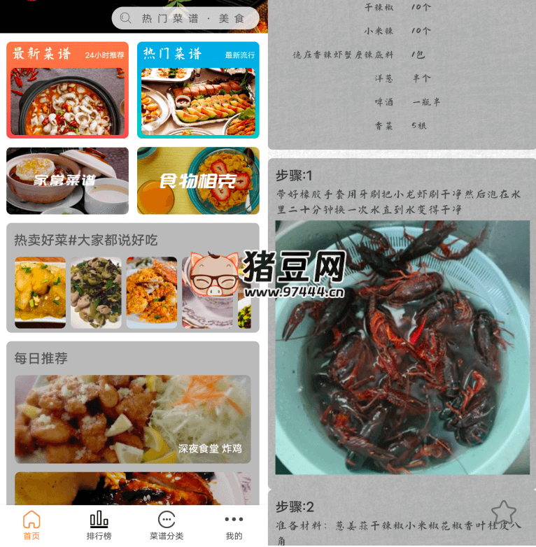 德子菜譜 v1.0.3 綠色版