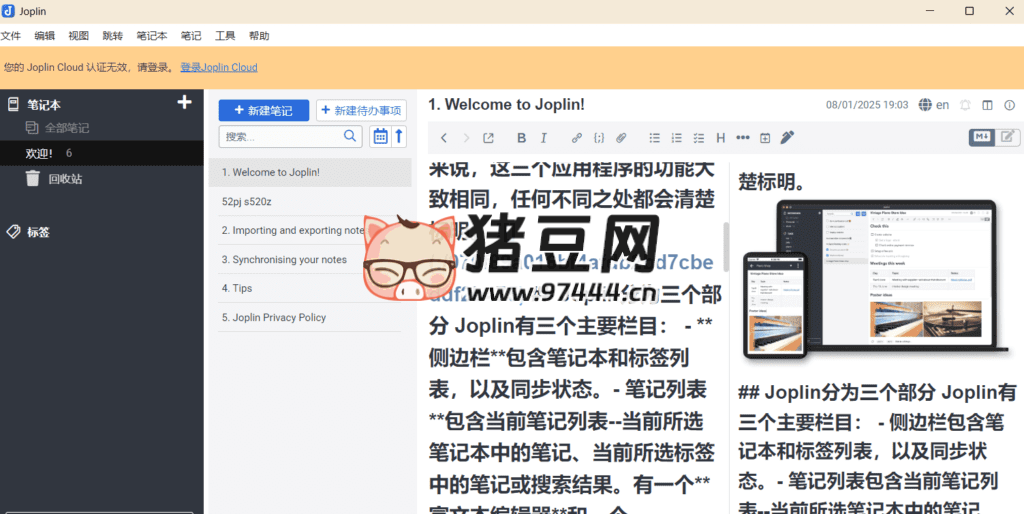 Joplin 桌面云筆記 v3.2.8