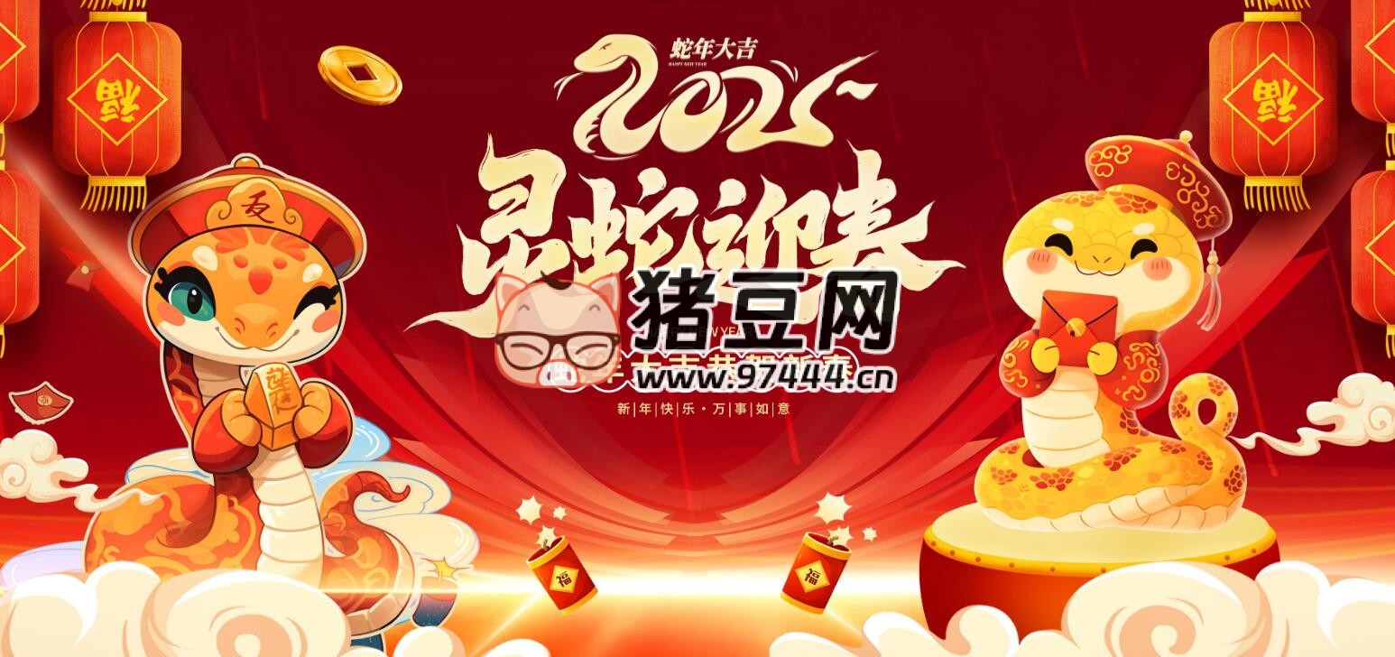 300 款蛇年海報(bào)素材設(shè)計(jì)稿