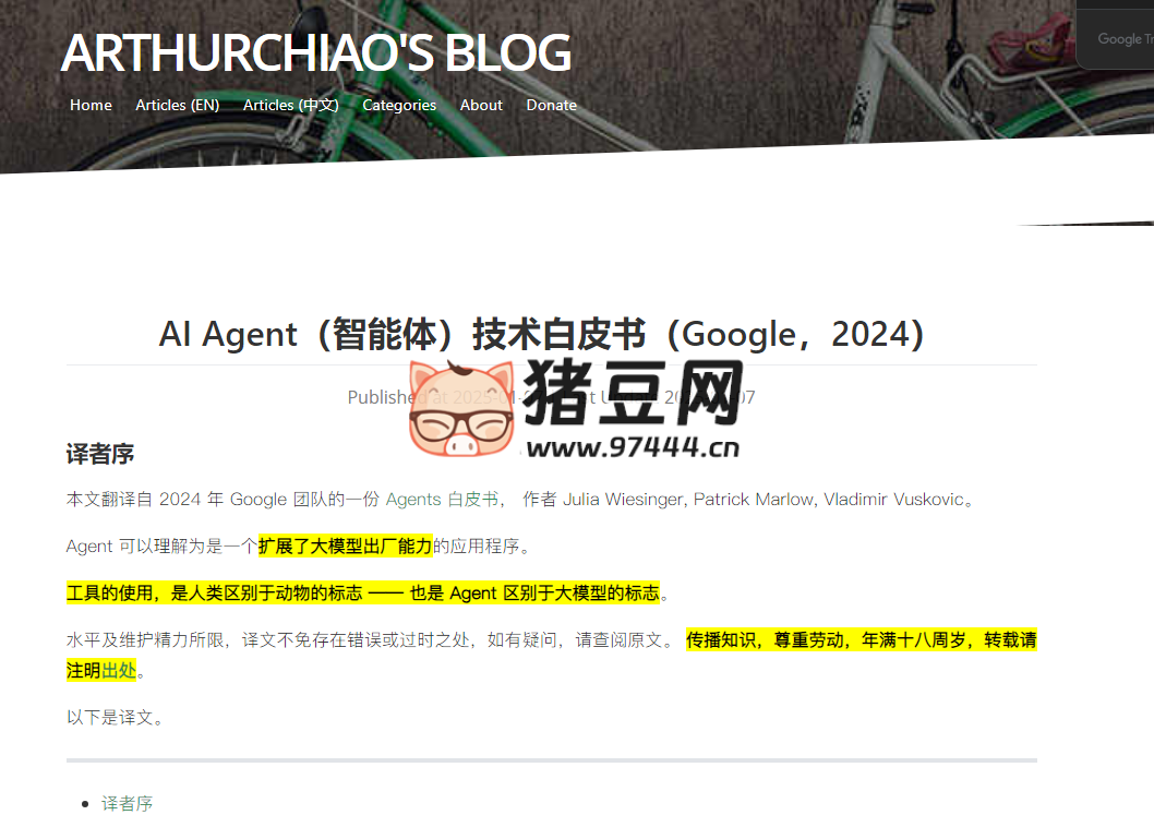 AI Agent（智能體）技術(shù)白皮書（Google，2024）在線中文 + 英文