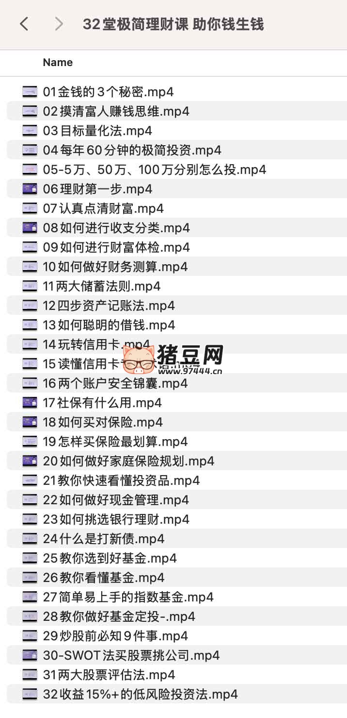 32 堂極簡(jiǎn)理財(cái)課，助你錢(qián)生錢(qián)