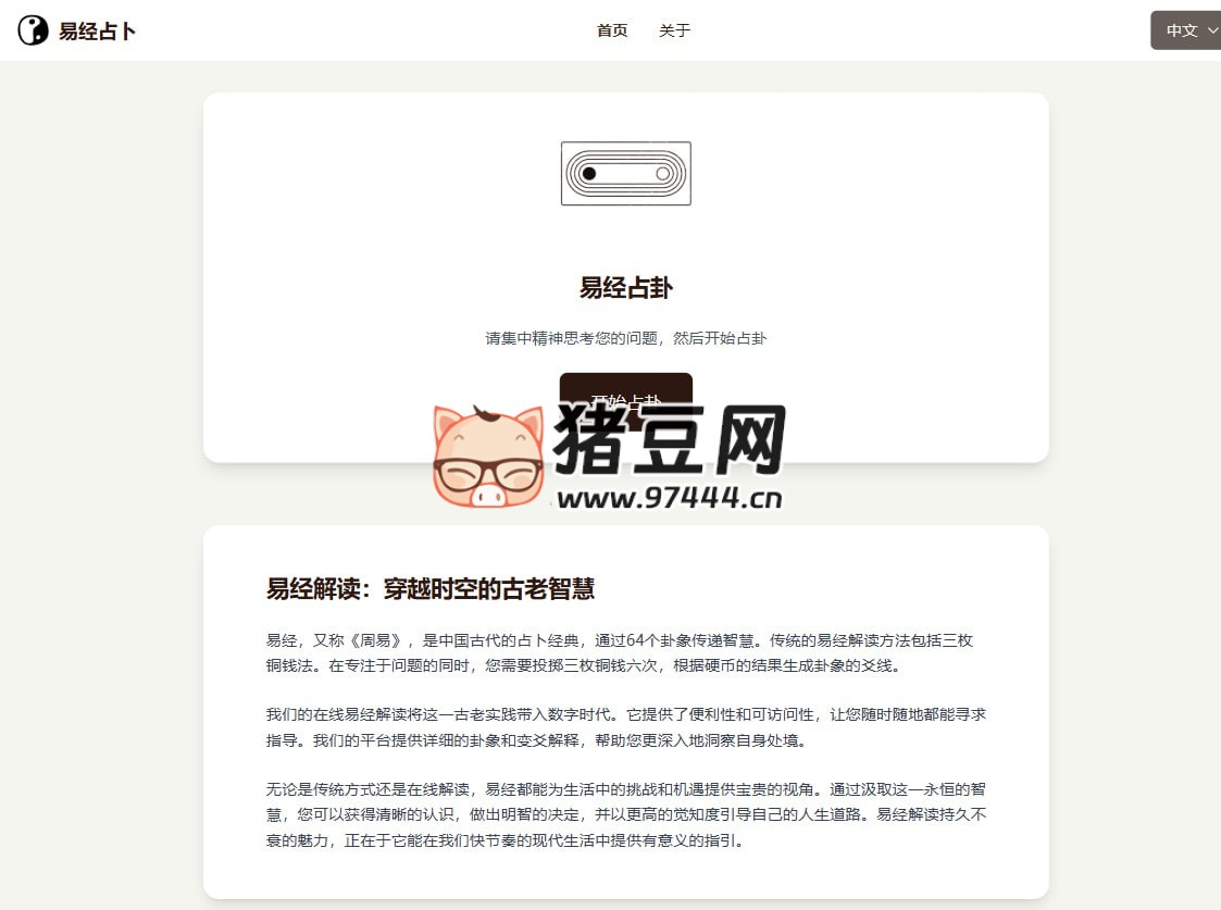 Yi King Tirage：在線易經(jīng)占卦平臺(tái)
