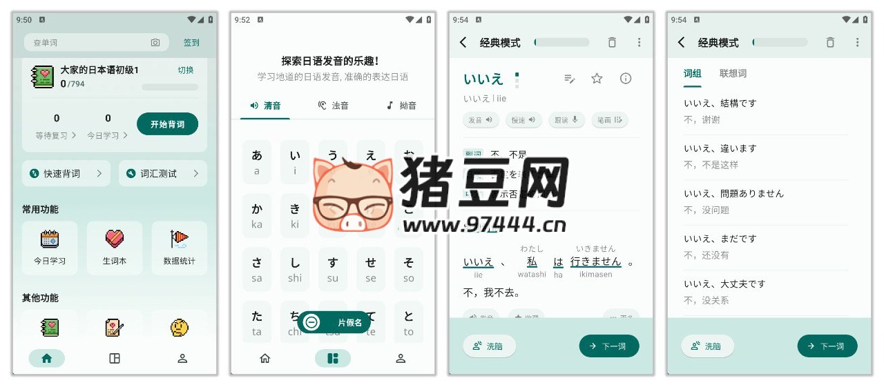 識(shí)日 v1.2.8 完全免費(fèi)的日語(yǔ)學(xué)習(xí)軟件，小清新風(fēng)格