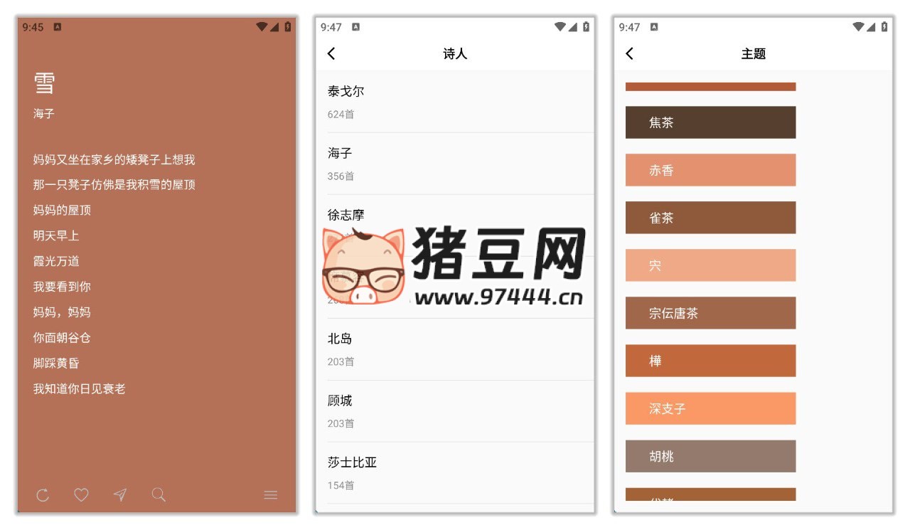POEM v1.5.5 完全免費的現(xiàn)代詩歌軟件，極簡風格