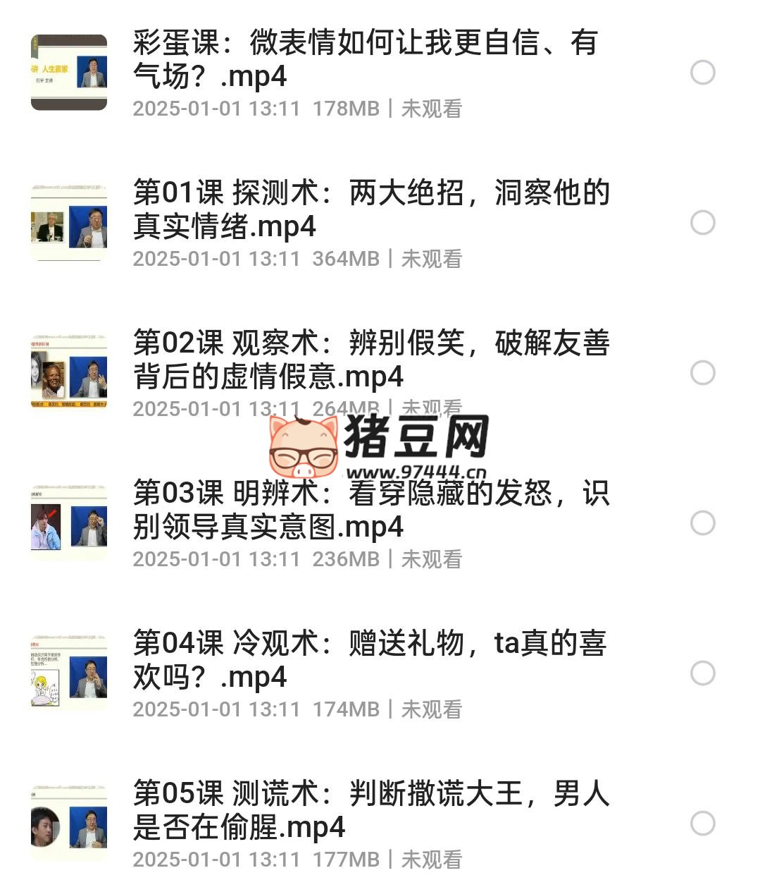 三秒看穿人心的超級(jí)讀心術(shù)