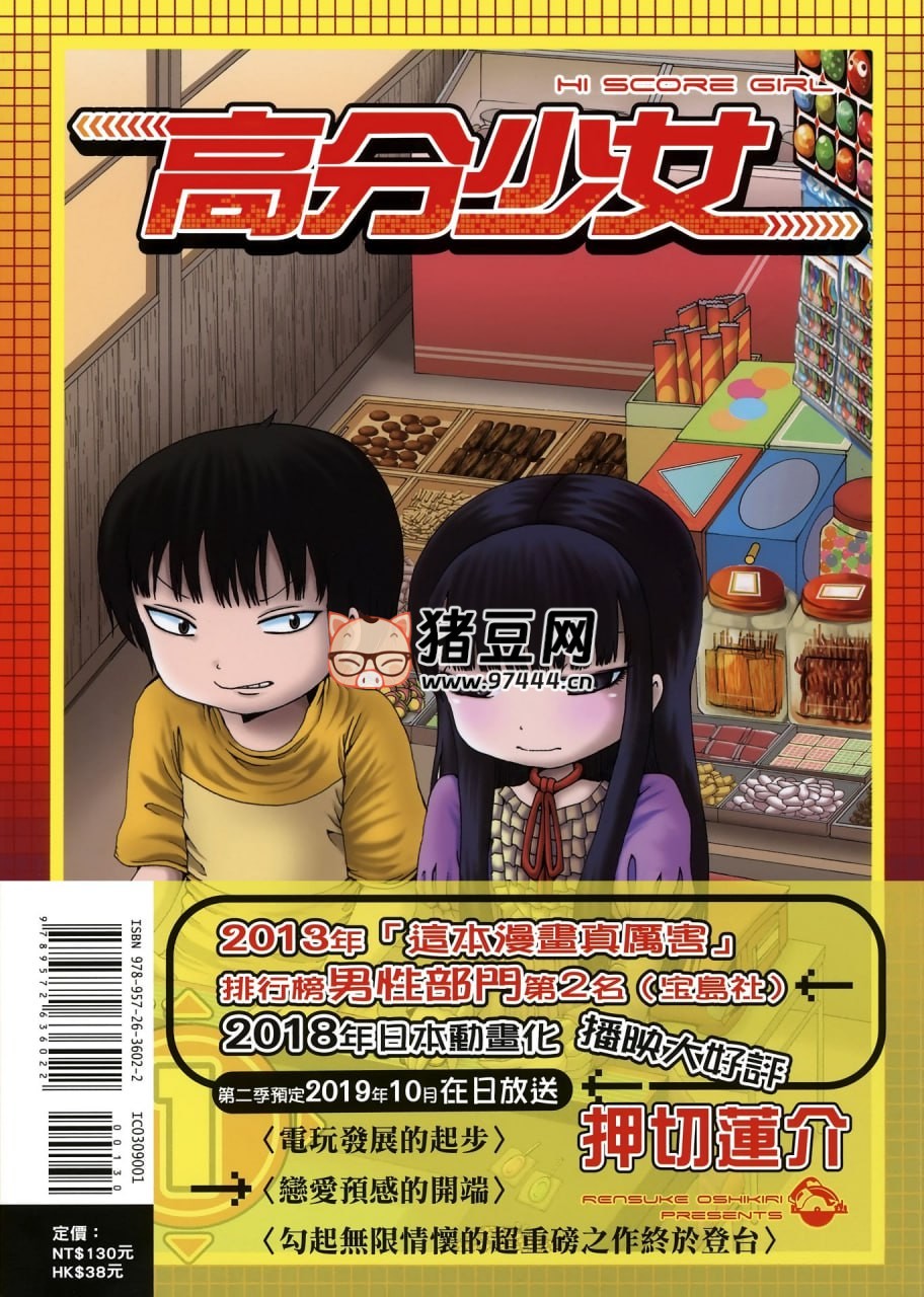 《高分少女》漫畫書 全 10 卷 + 番外 作者：押切蓮介 東立出版