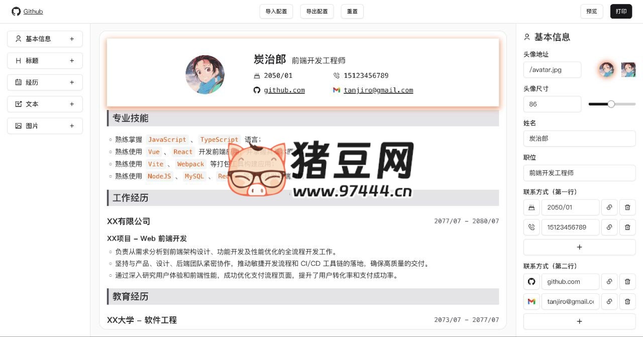 dnd-resume：在線簡歷生成工具