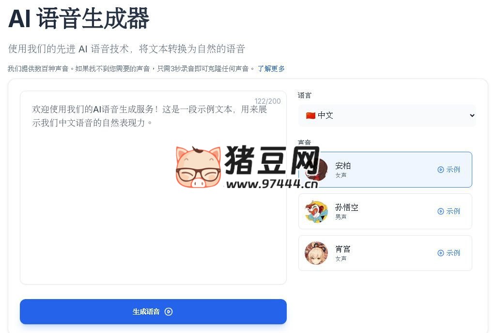 AnyVoice：AI 聲音生成器和聲音克隆工具