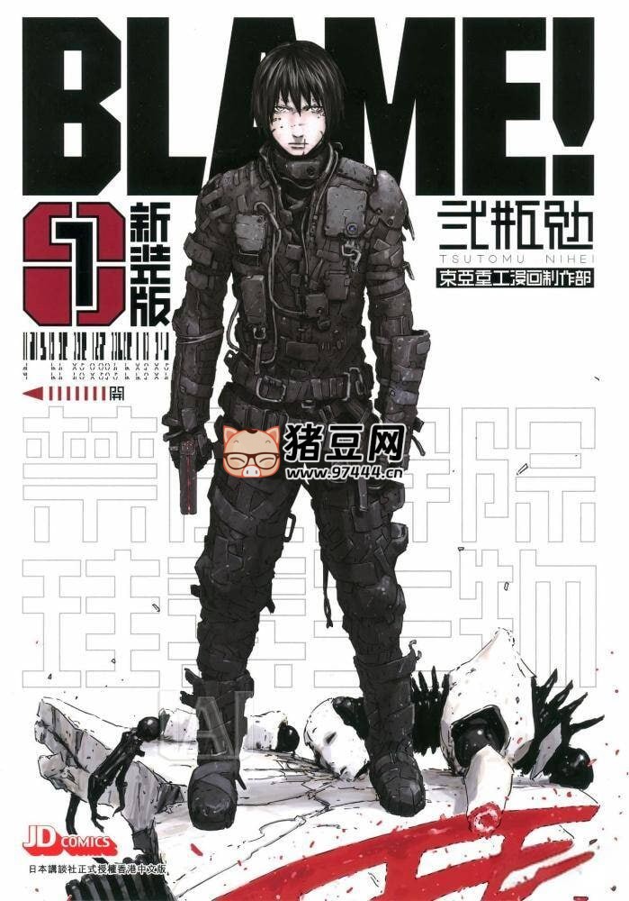 《BLAME!(新裝版)》漫畫書 全 6 卷 作者：貳瓶勉 玉皇朝出版