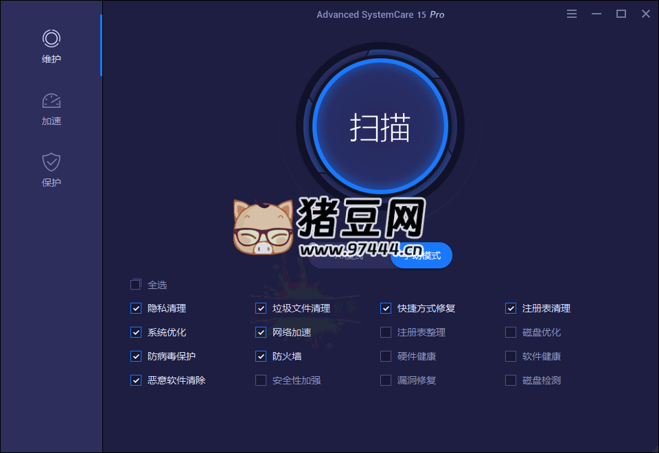 Advanced SystemCare 系統(tǒng)清理維護與安全防護軟件 v18.1.0.201