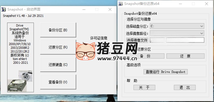 Drive SnapShot 小巧強大的系統(tǒng)熱備份利器 v1.50.0.1643