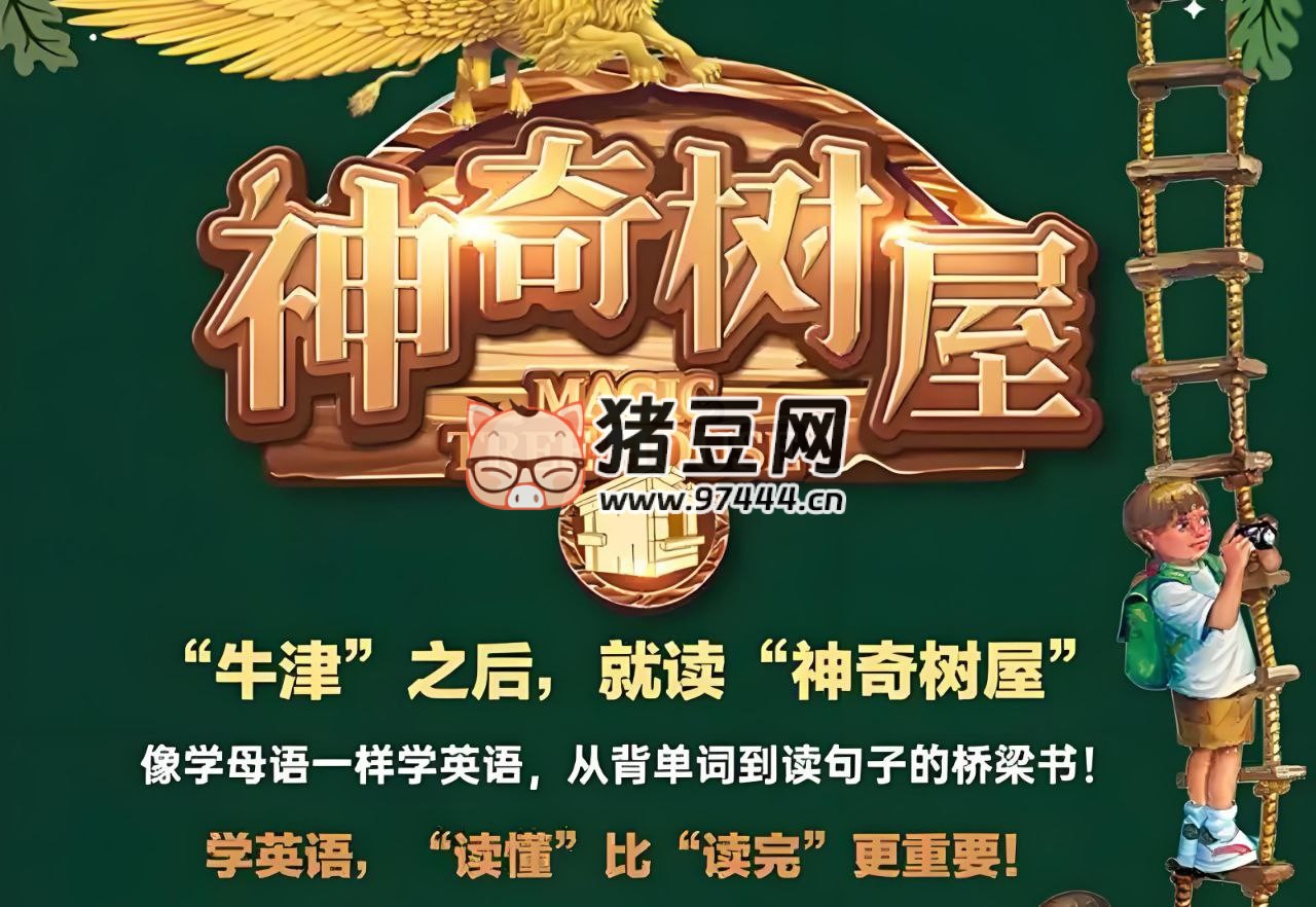 善恩英語：神奇樹屋 Magic Tree House (精讀課程 +PDF+MP3)