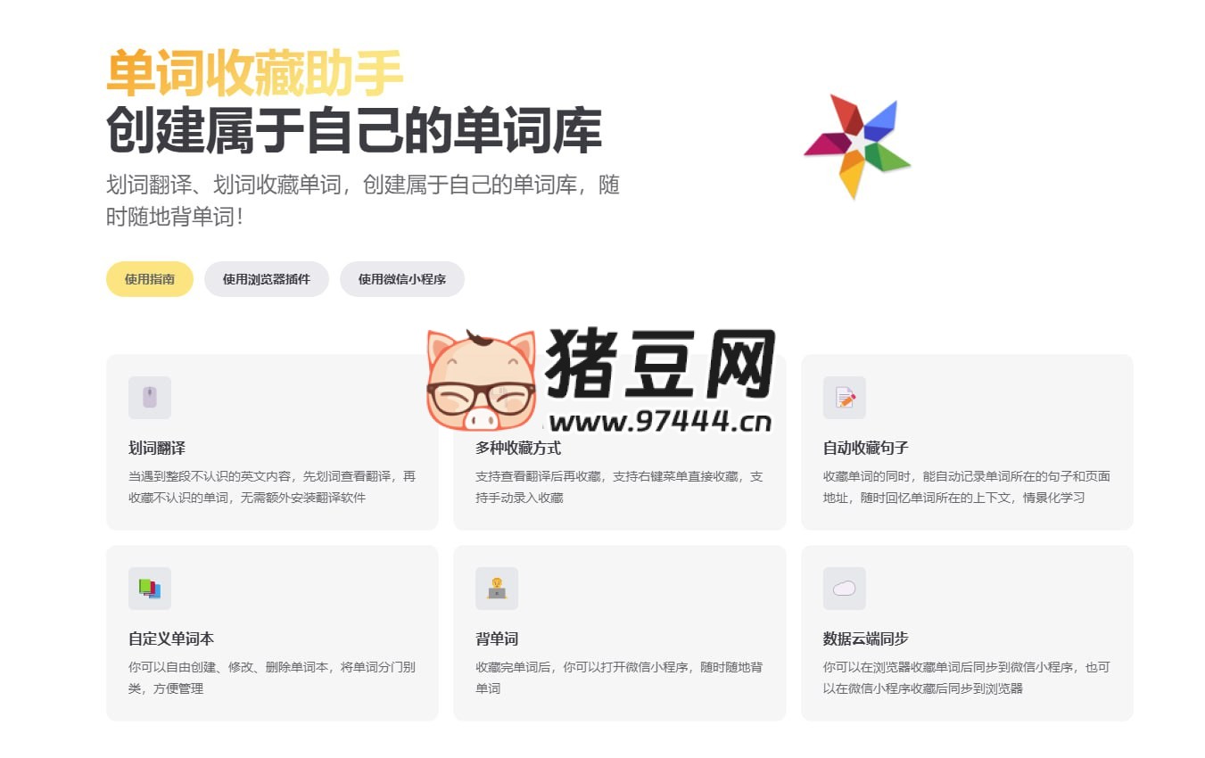 單詞收藏助手：劃詞翻譯與單詞收藏插件