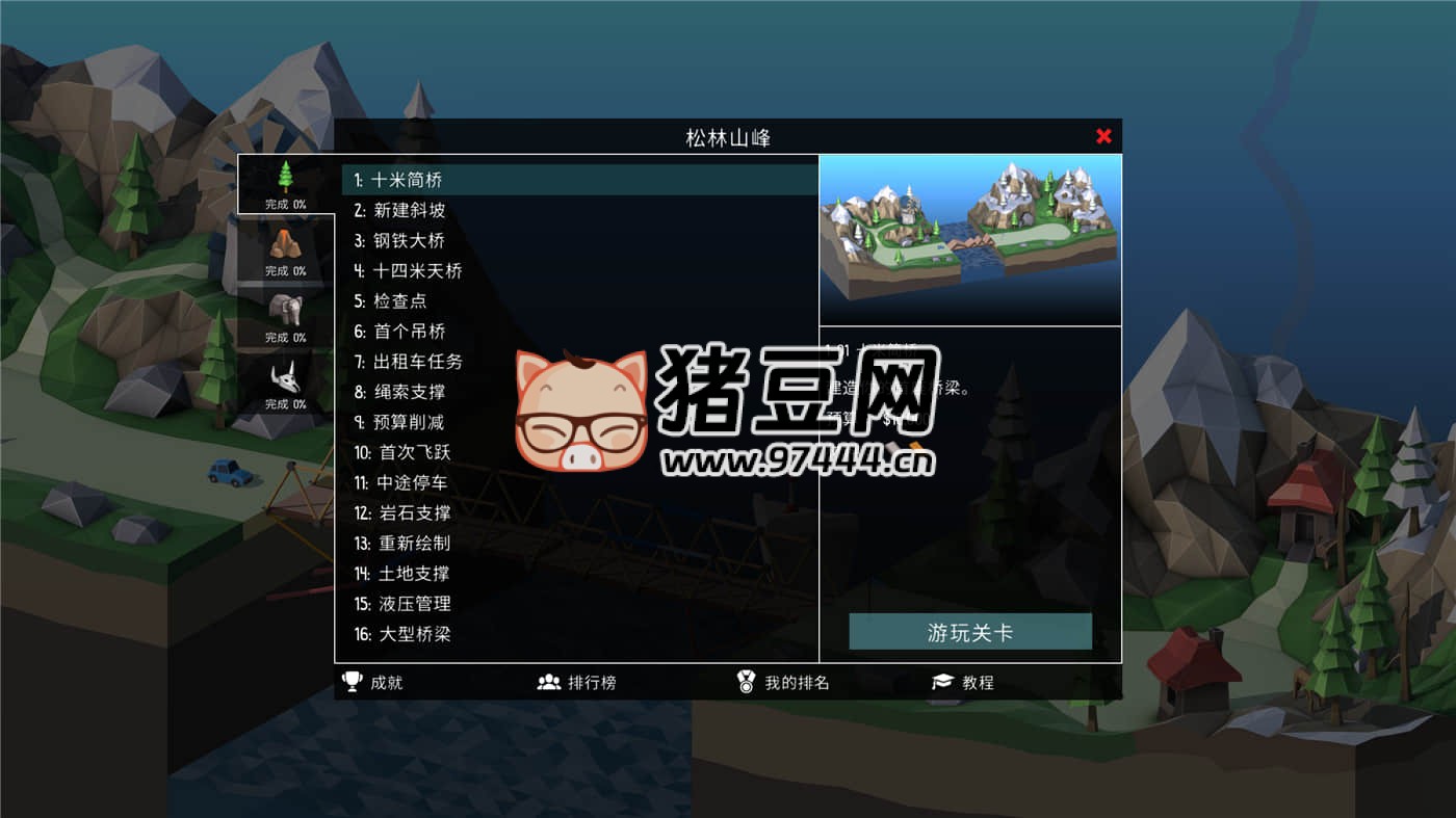 《橋梁建造師 2》v1.64 中文版