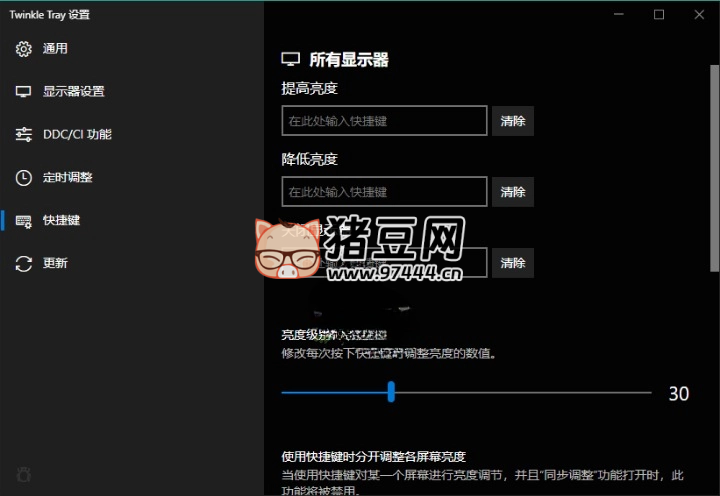 Twinkle Tray 多屏亮度調(diào)節(jié) v1.16.6 中文版