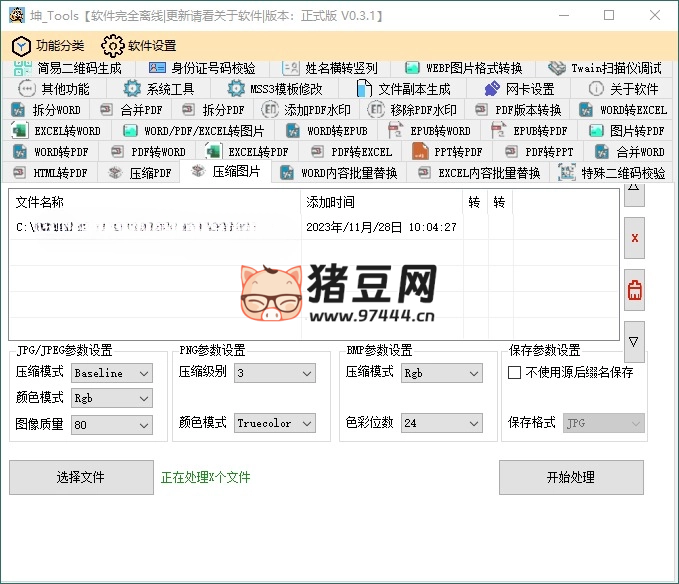坤_Tools 文檔編輯工具 v0.4.5 正式版